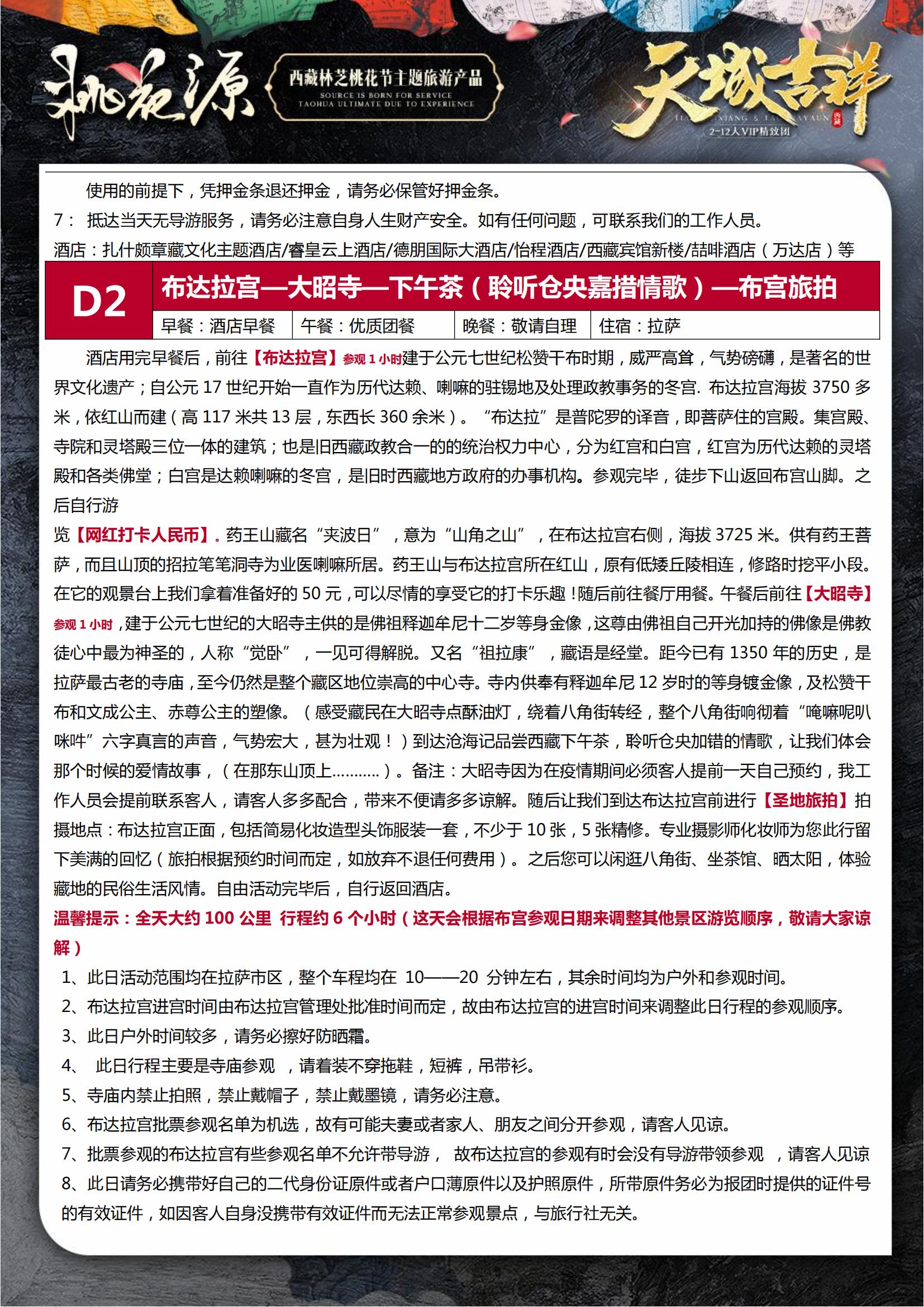 天域吉祥6晚7天純玩-桃花源_18