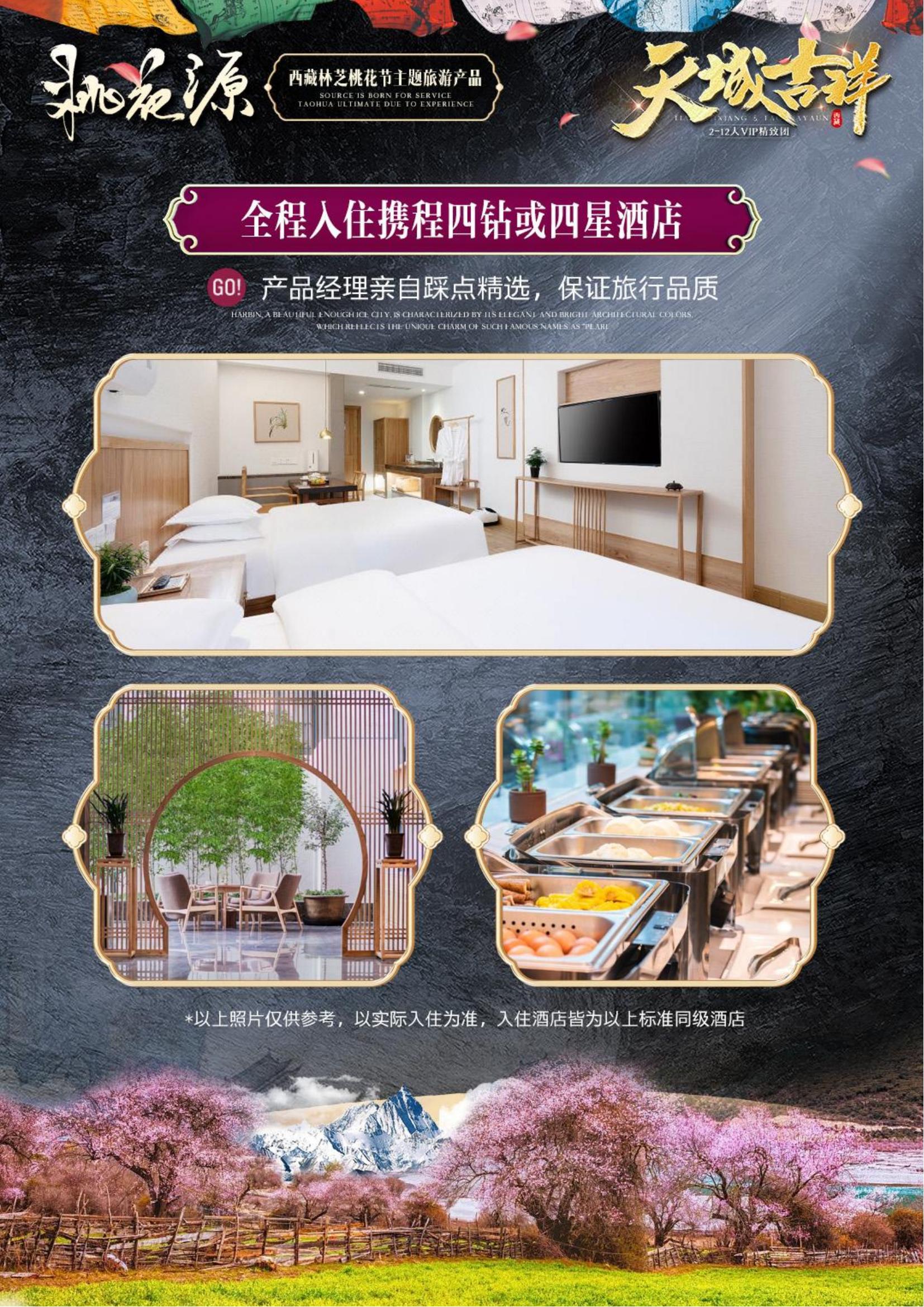 天域吉祥6晚7天純玩-桃花源_10