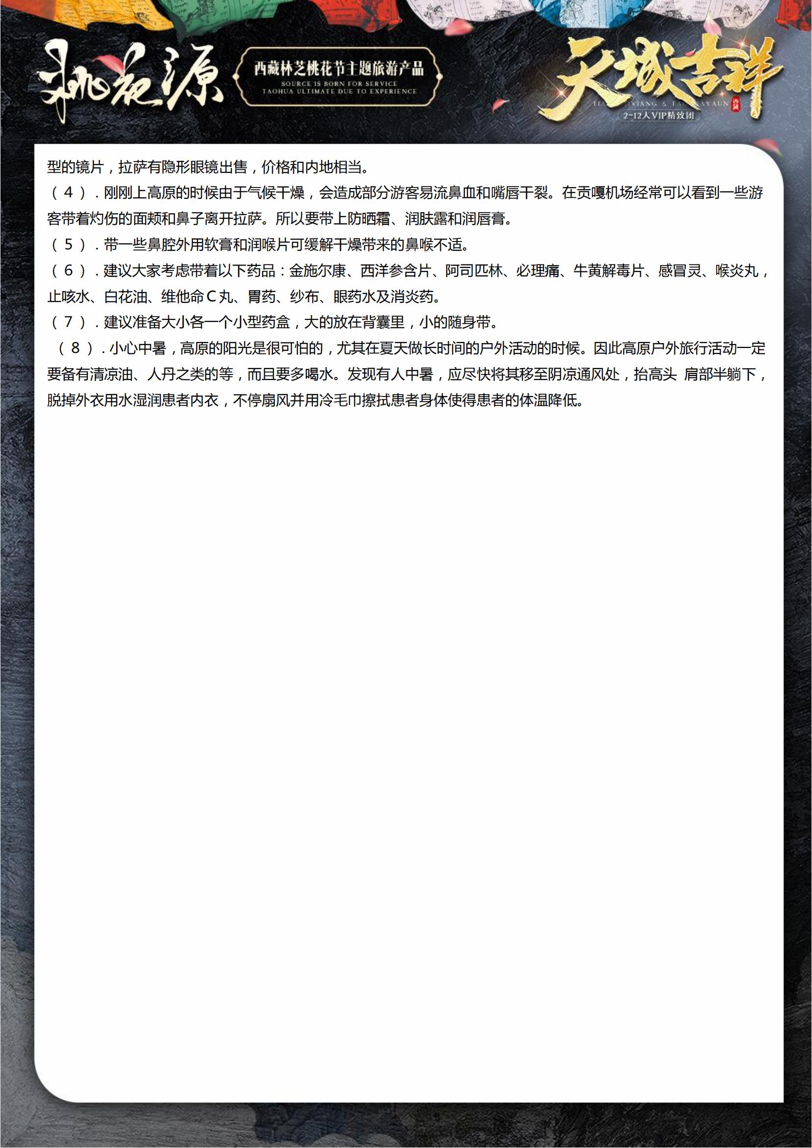 天域吉祥6晚7天純玩-桃花源_27