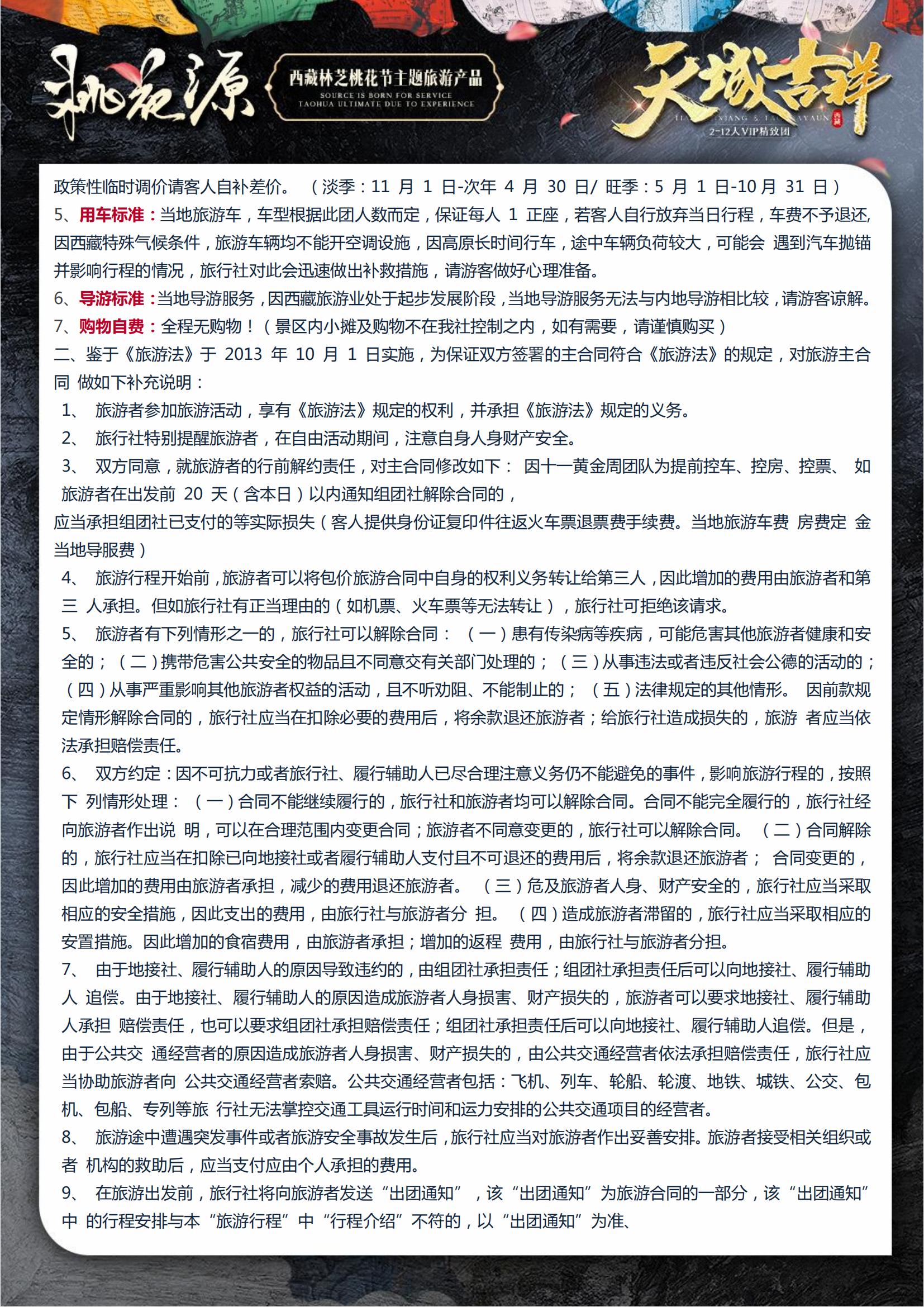天域吉祥6晚7天純玩-桃花源_22