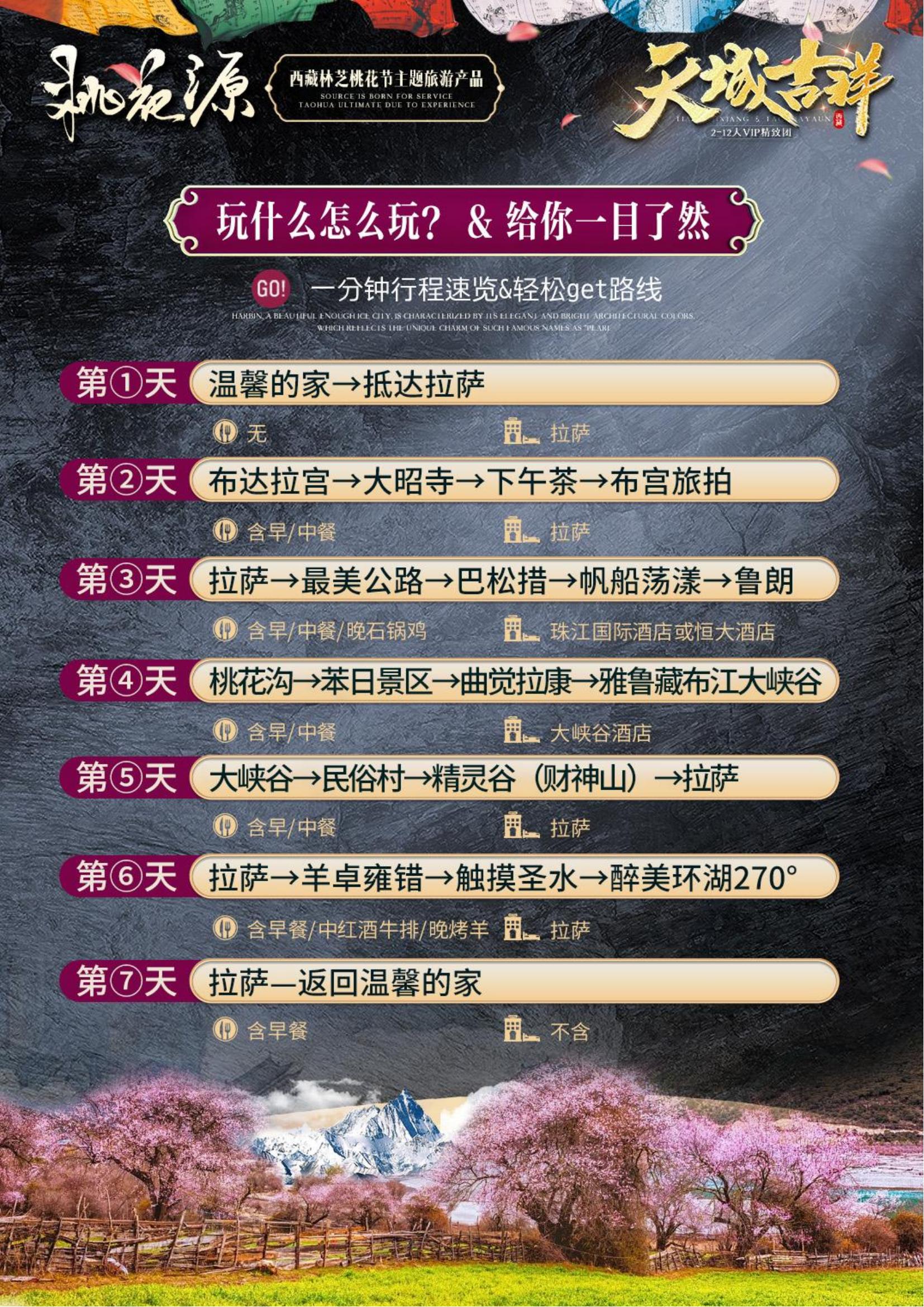 天域吉祥6晚7天純玩-桃花源_04