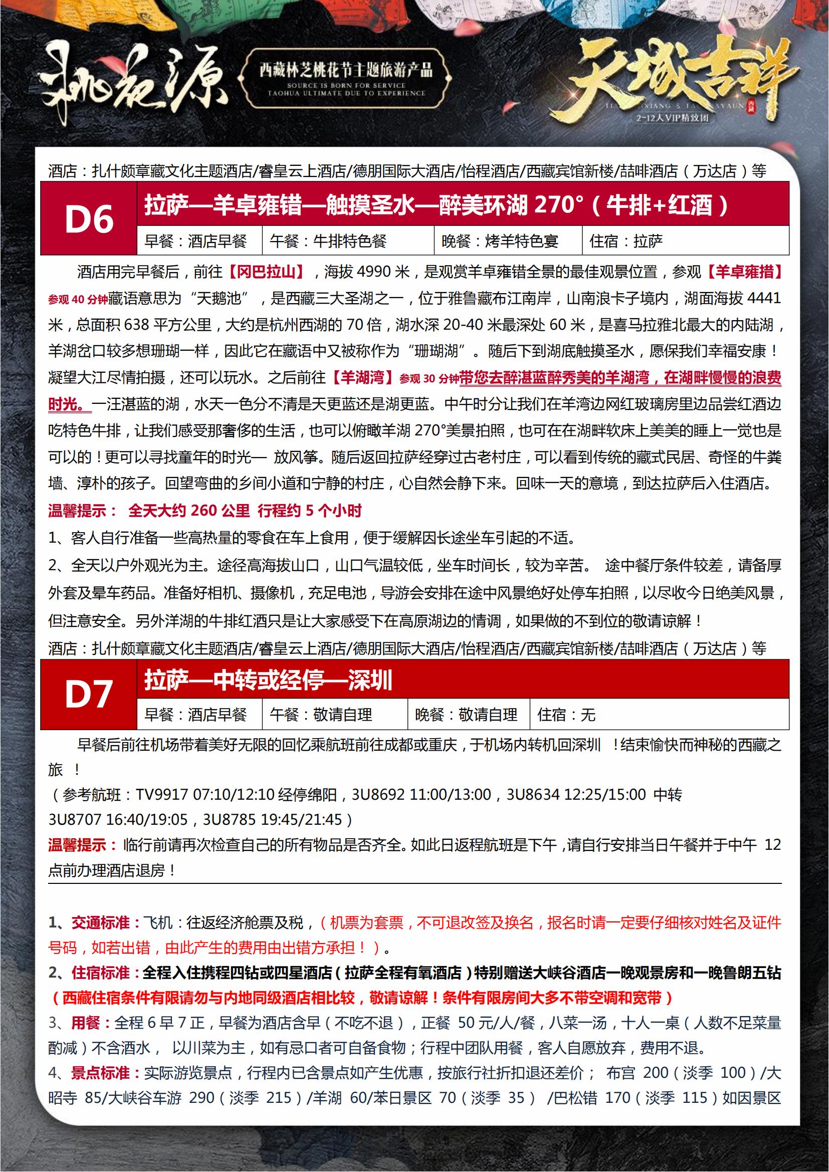 天域吉祥6晚7天純玩-桃花源_21