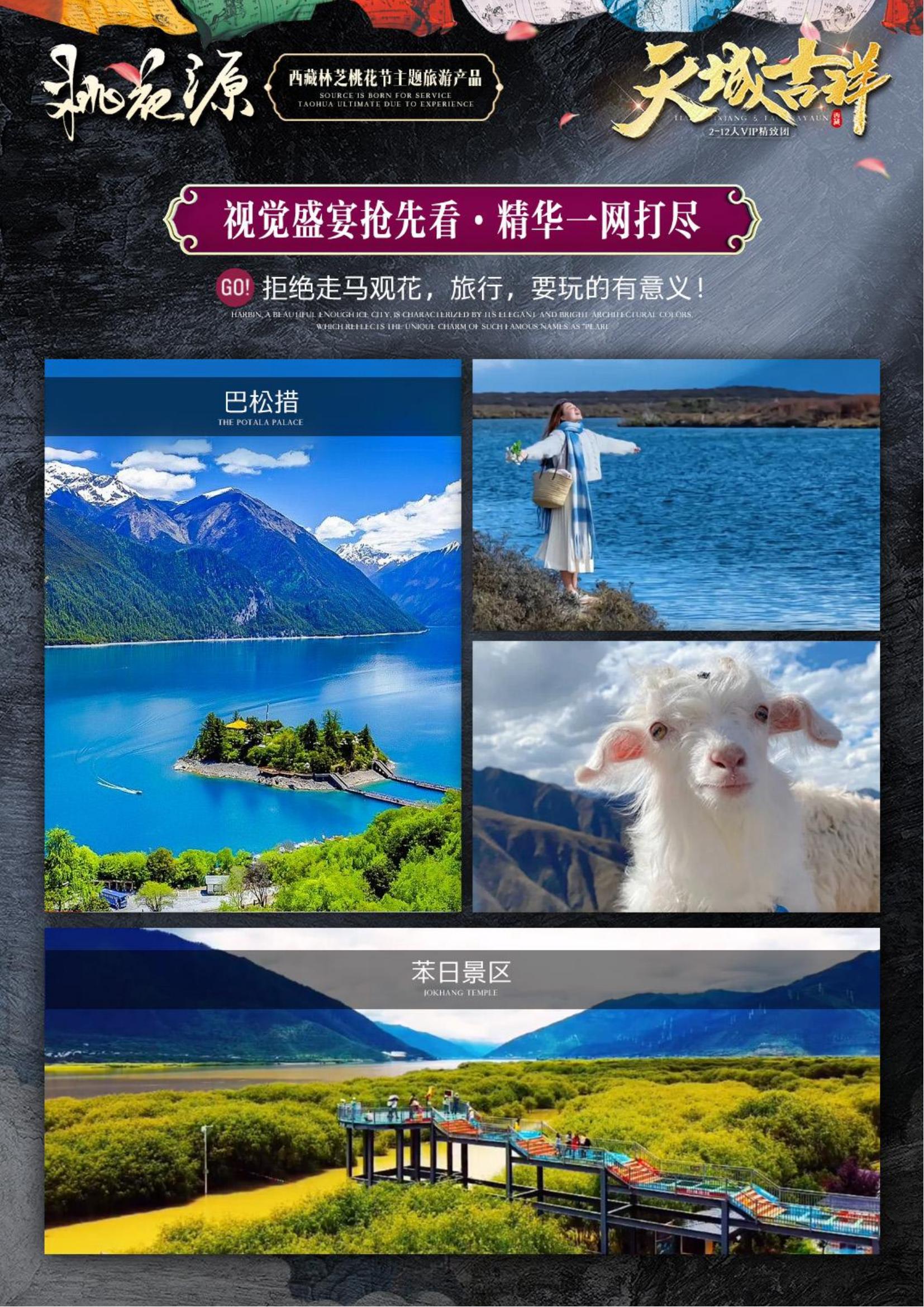 天域吉祥6晚7天純玩-桃花源_15