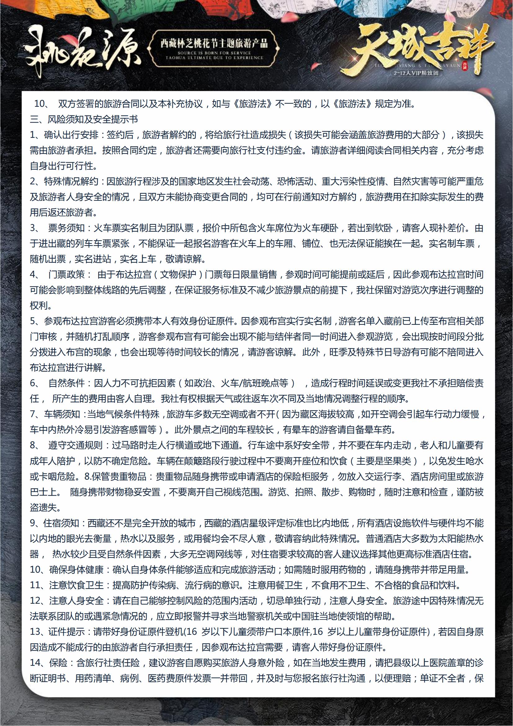 天域吉祥6晚7天純玩-桃花源_23