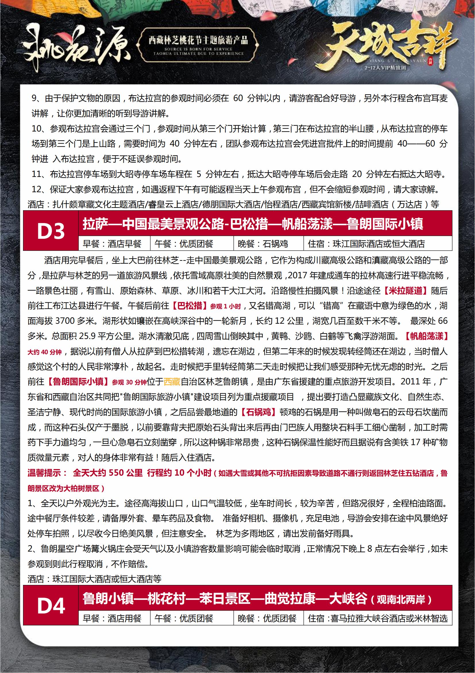天域吉祥6晚7天純玩-桃花源_19