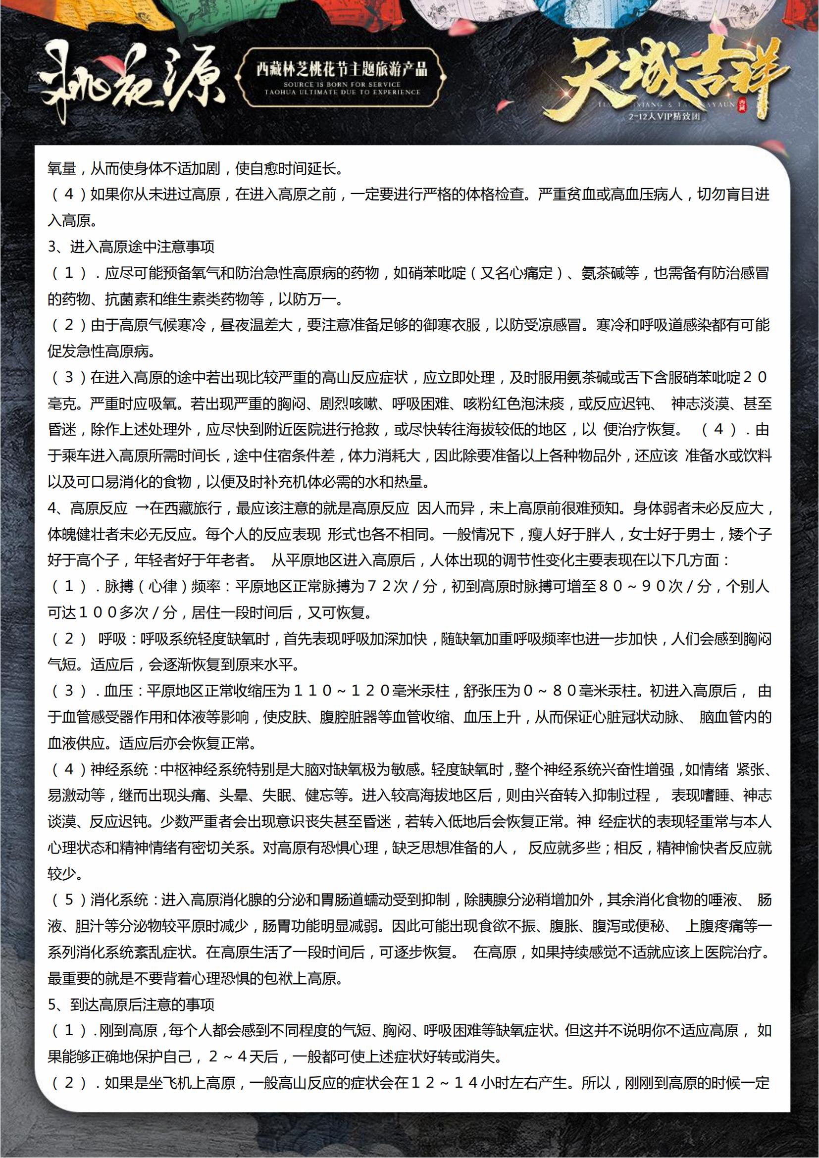 天域吉祥6晚7天純玩-桃花源_25
