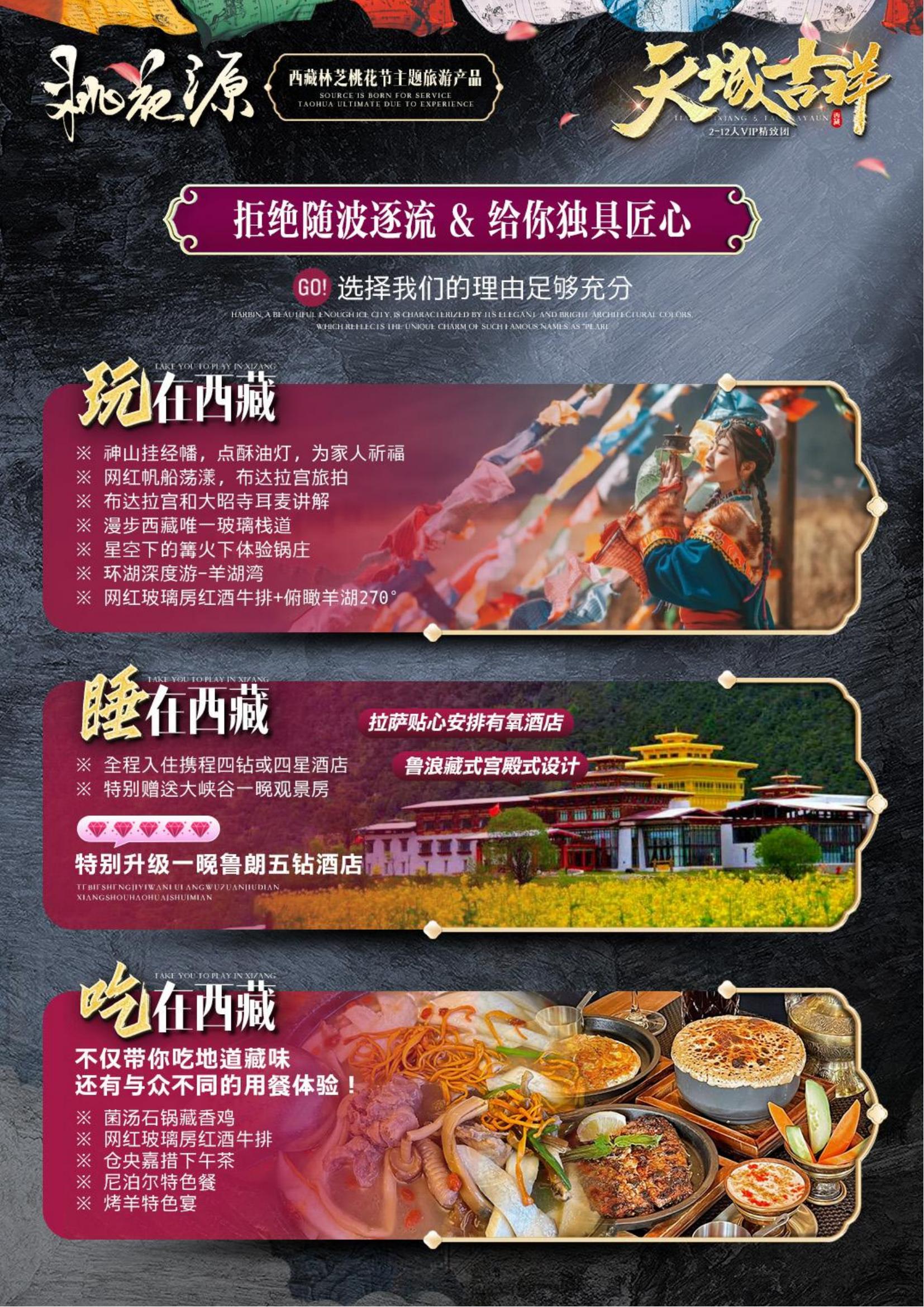 天域吉祥6晚7天純玩-桃花源_02