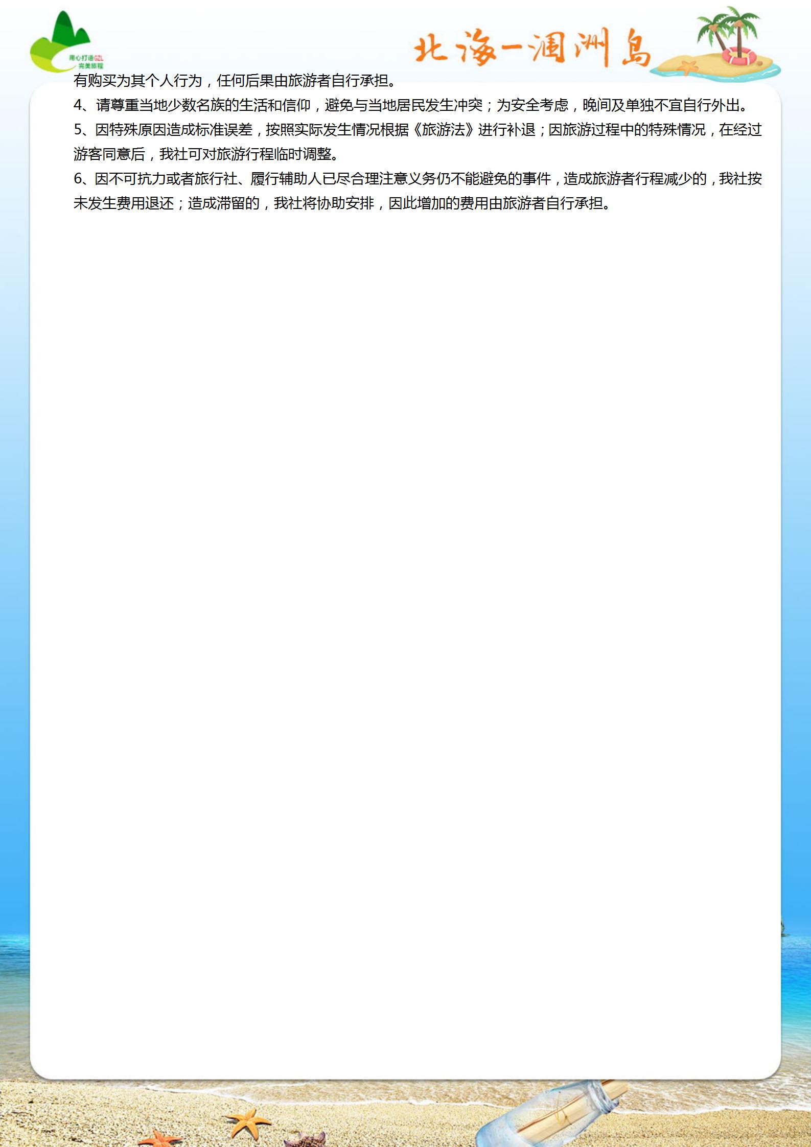 北海全季潿洲4日_10