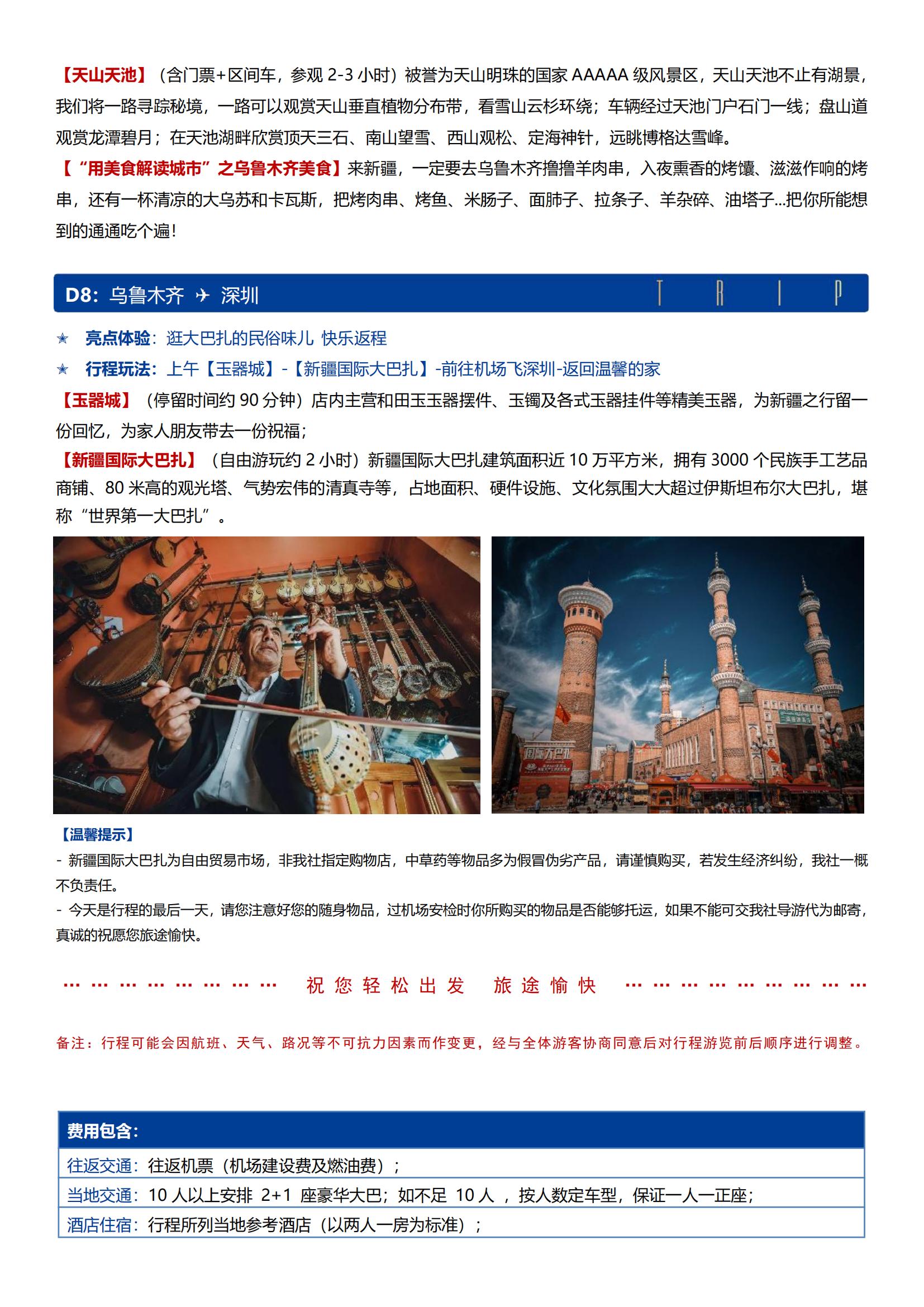 H1線【花野伊夢 庫爾德寧雙飛8日】2+1大巴 · 4晚四鉆酒店 · 爛漫野花序曲季 · 超深度玩法 · 獨(dú)庫公路起點(diǎn)+
