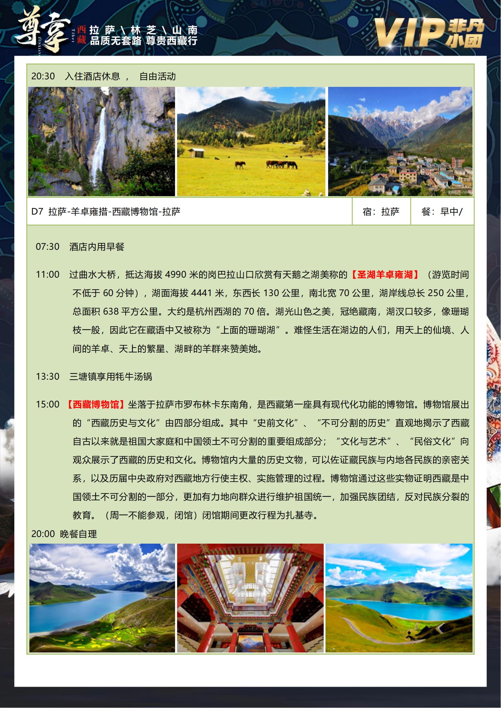 【喜瑪拉雅】拉薩羊湖林芝雙臥10_12