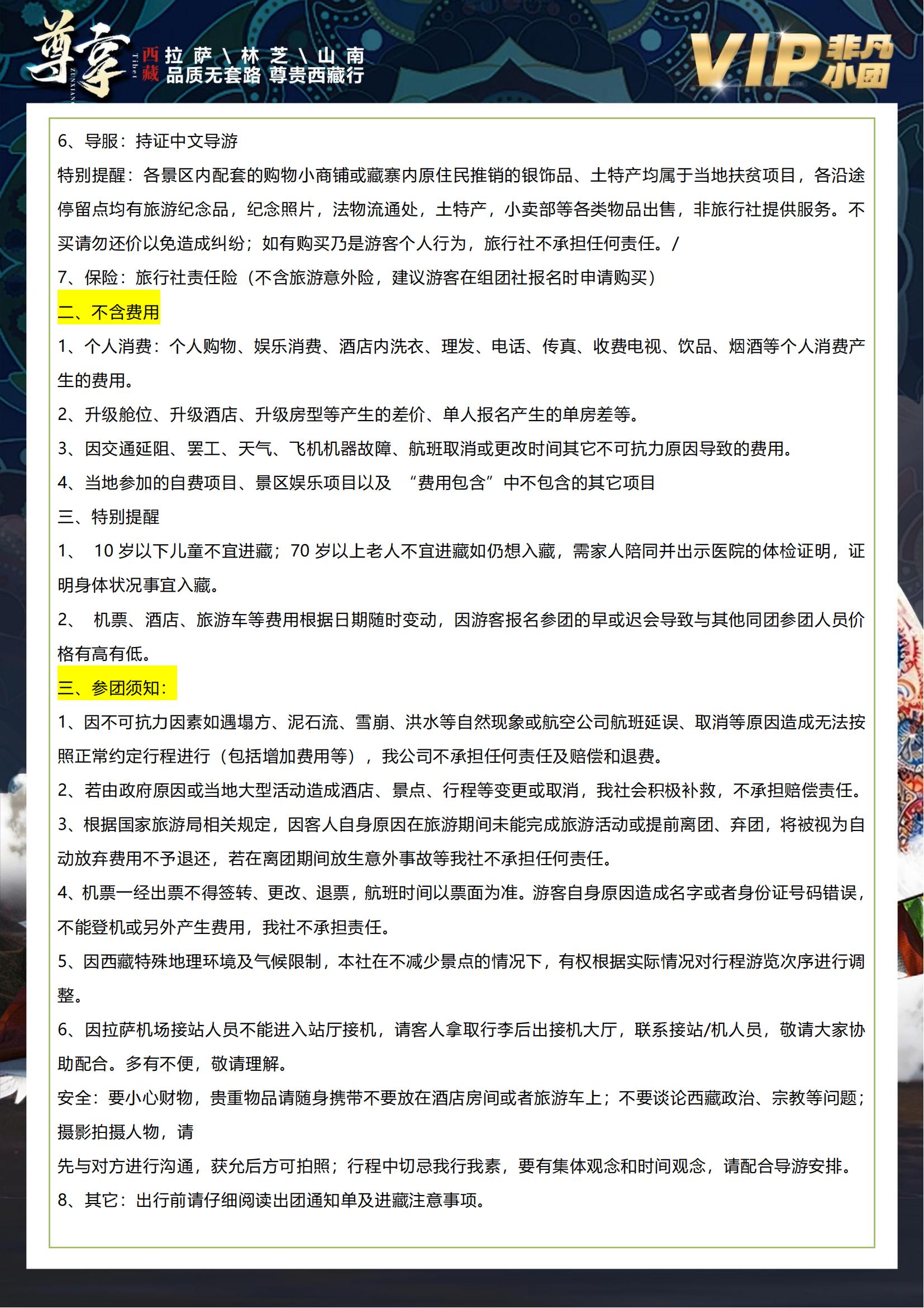 【喜瑪拉雅】拉薩羊湖林芝雙臥10_15