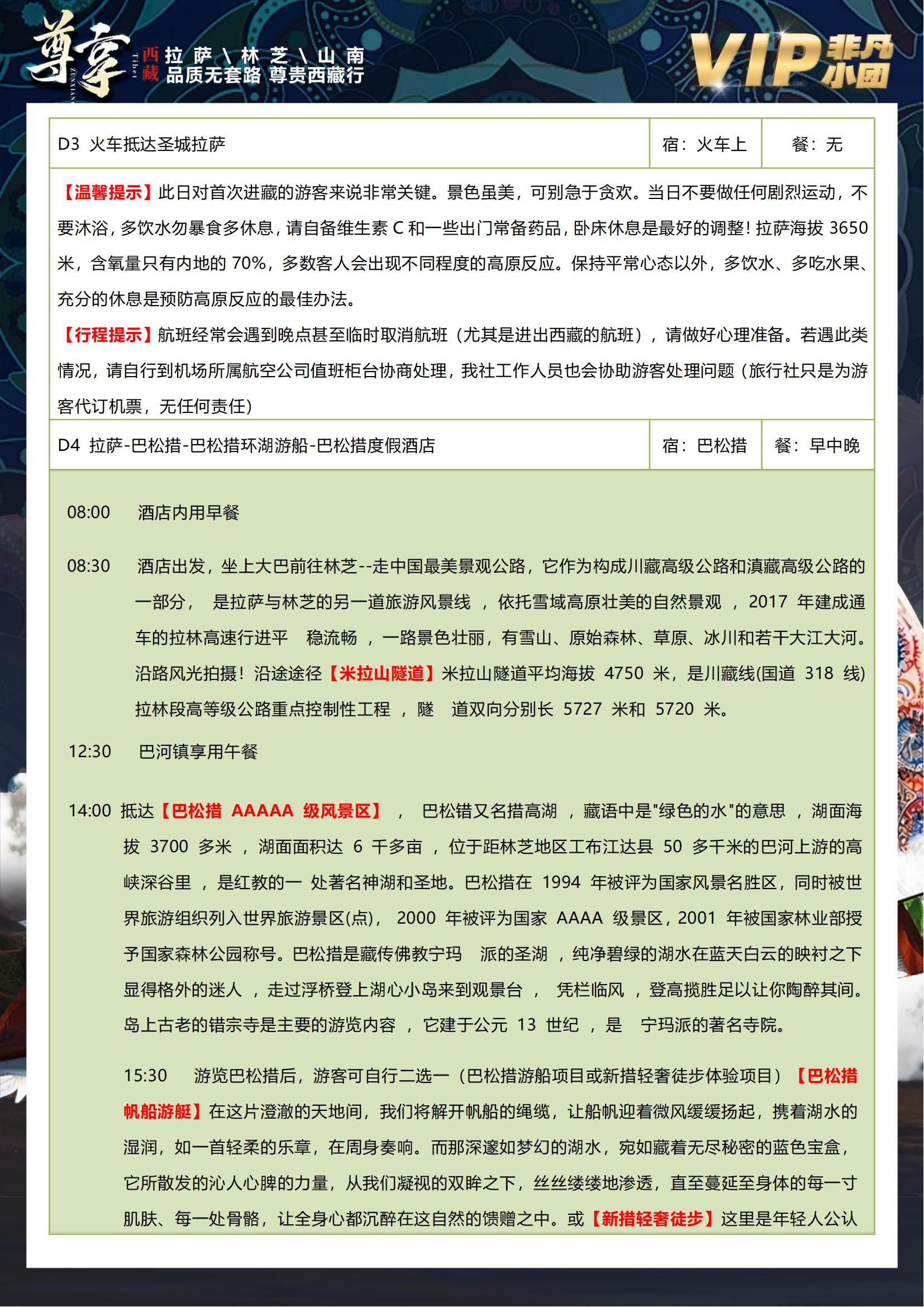 【喜瑪拉雅】拉薩羊湖林芝雙臥10_09