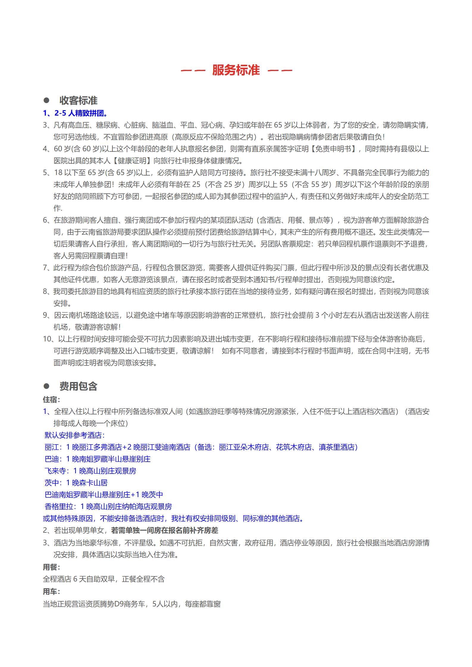 YS11 洛谷桃源 麗江+南極洛 6日游_14