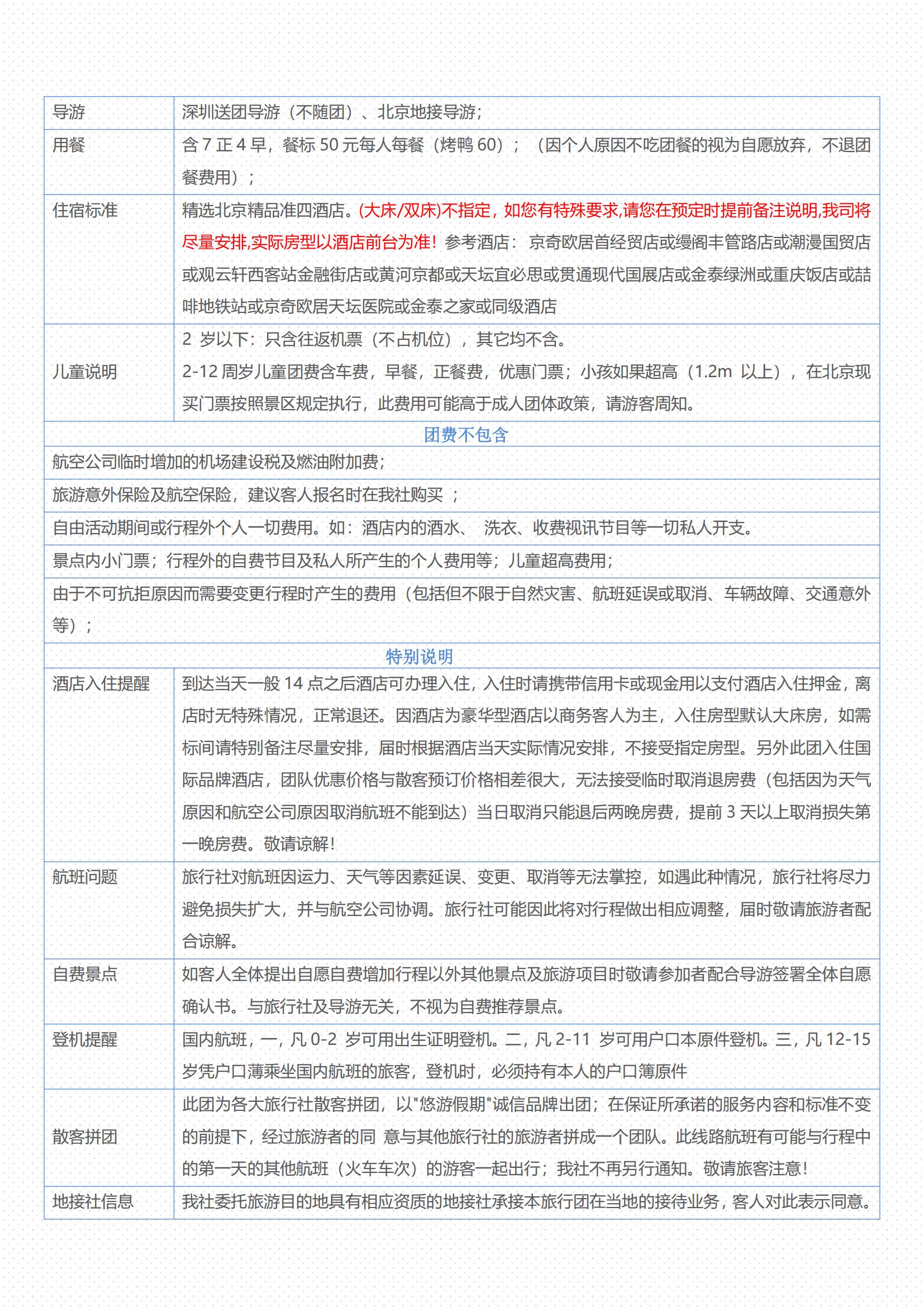 6月 臻品京城 北京五天雙飛臻品_06