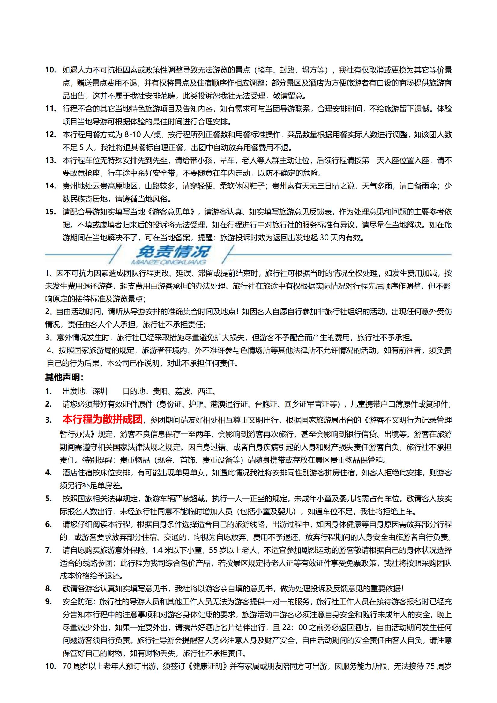 6月15日后【黔山秀水】黃果樹瀑布·荔波大小七孔·西江千戶苗寨雙高五天_14