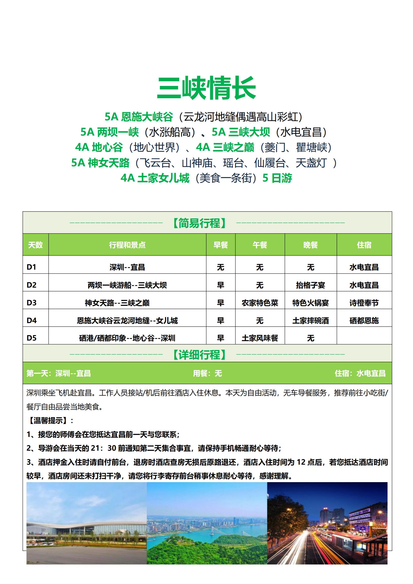 三峽情長(zhǎng)（2.18-3.31）_05