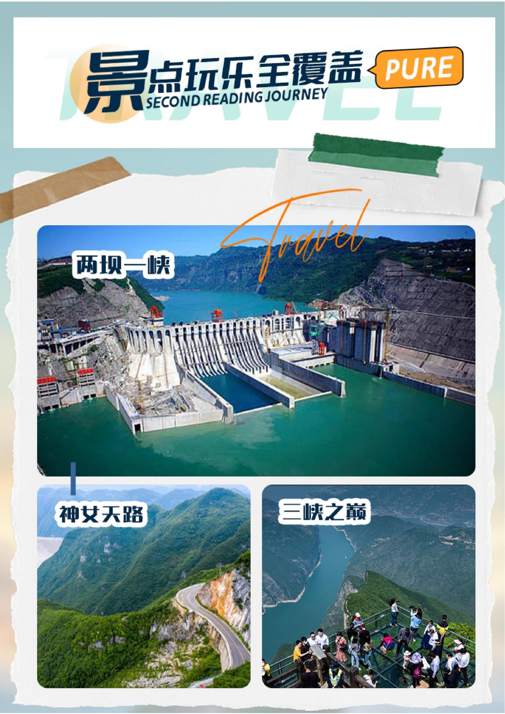 三峽情長(zhǎng)（2.18-3.31）_03
