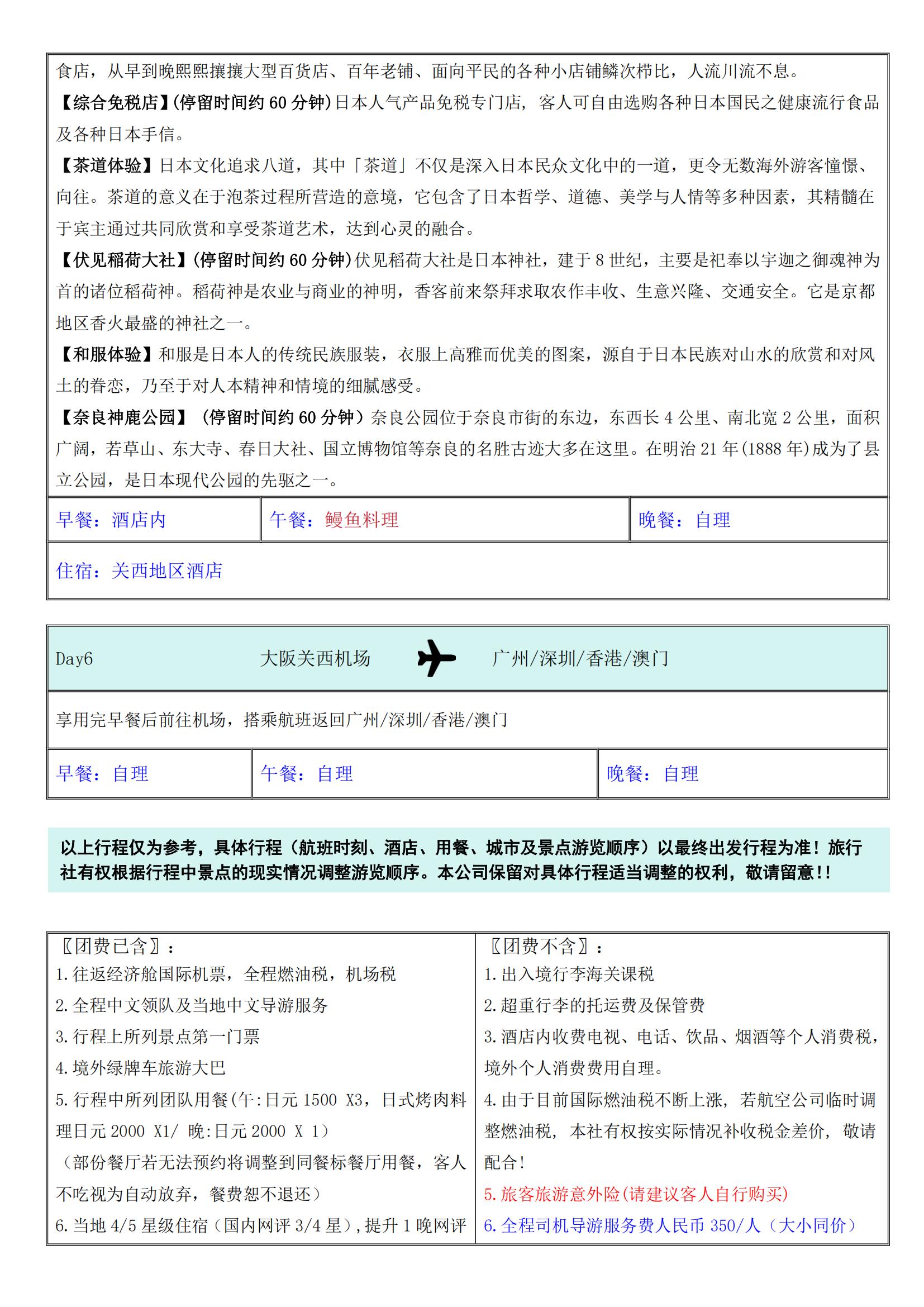 R) 暑假 皇牌 GDSZR-20250701   (皇牌6天-廣州.深圳.香港.澳門)  東阪  (不含簽證導(dǎo)服費(fèi)60