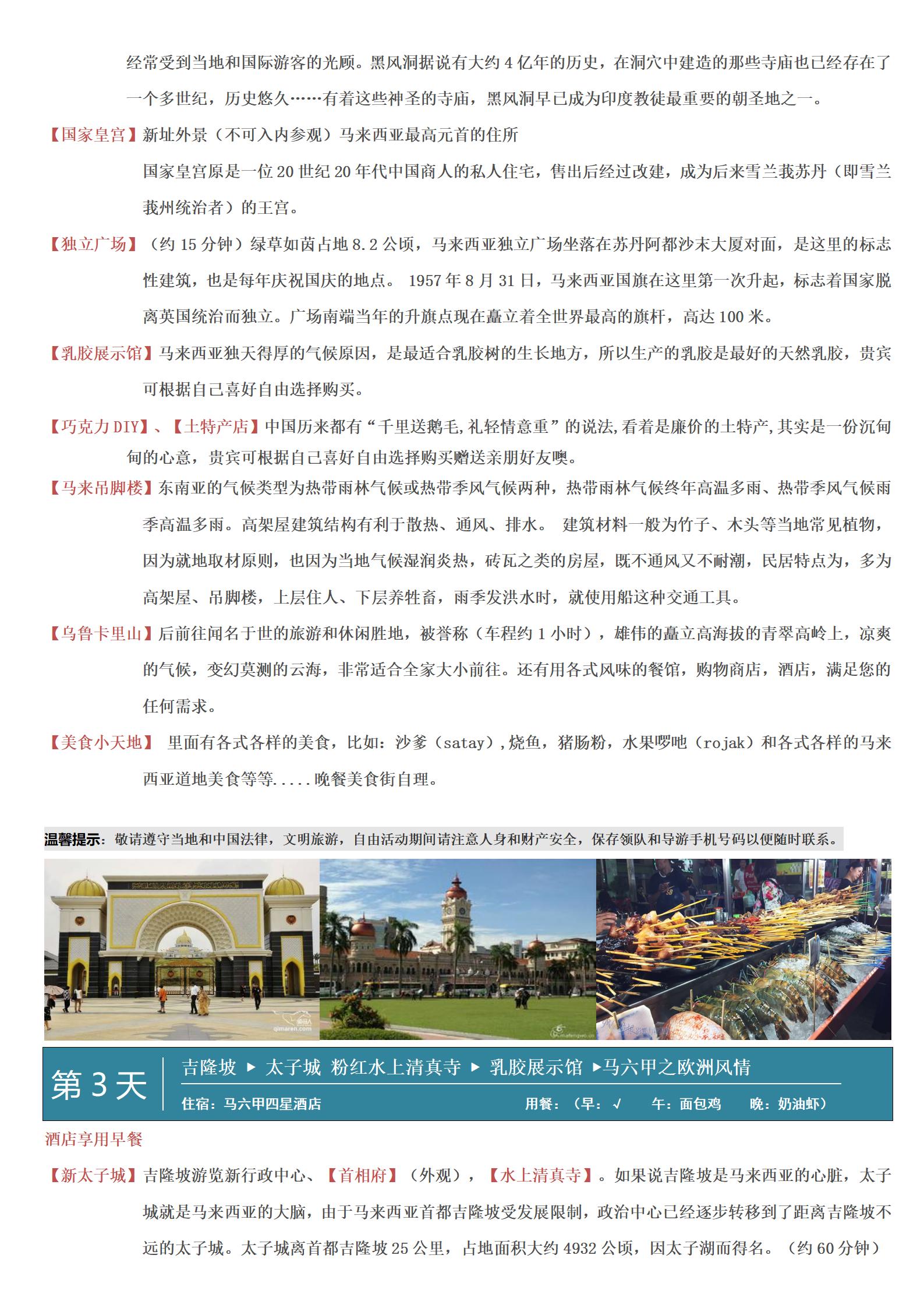 【南航深圳往返-新馬特惠五天團(tuán)】_06