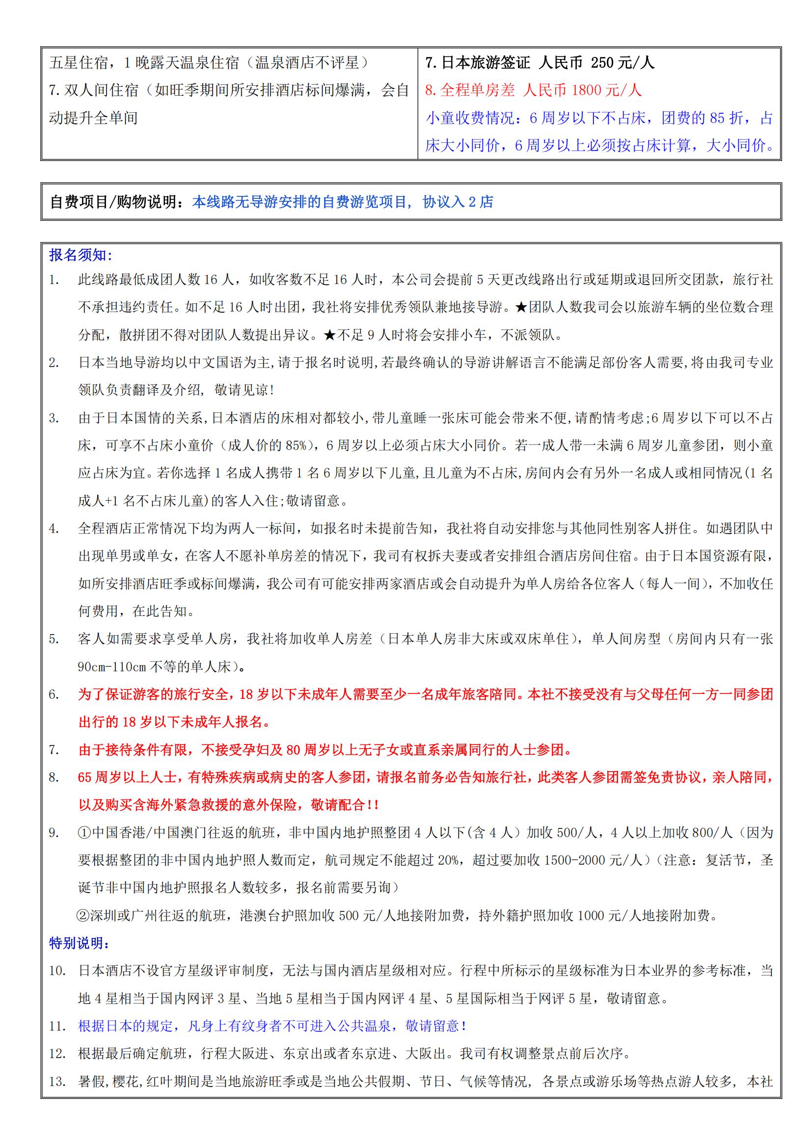 R) 暑假 皇牌 GDSZR-20250701   (皇牌6天-廣州.深圳.香港.澳門)  東阪  (不含簽證導(dǎo)服費(fèi)60